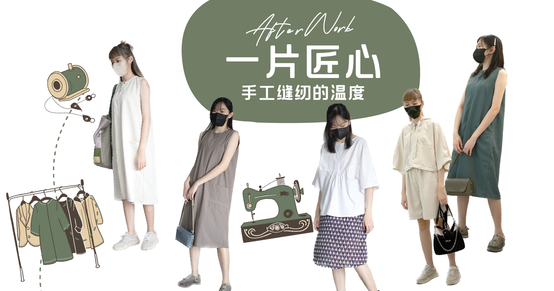一片匠心： 手工缝纫的温度