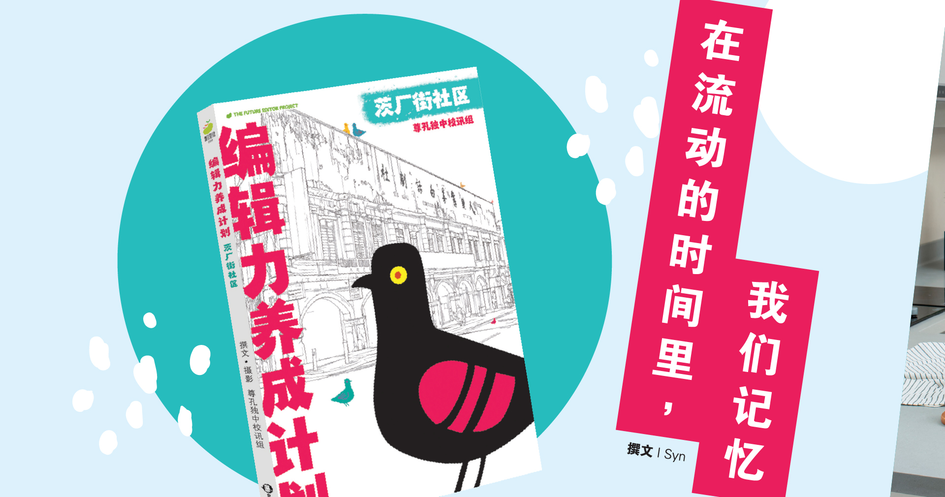 在流动的时间里，我们记忆