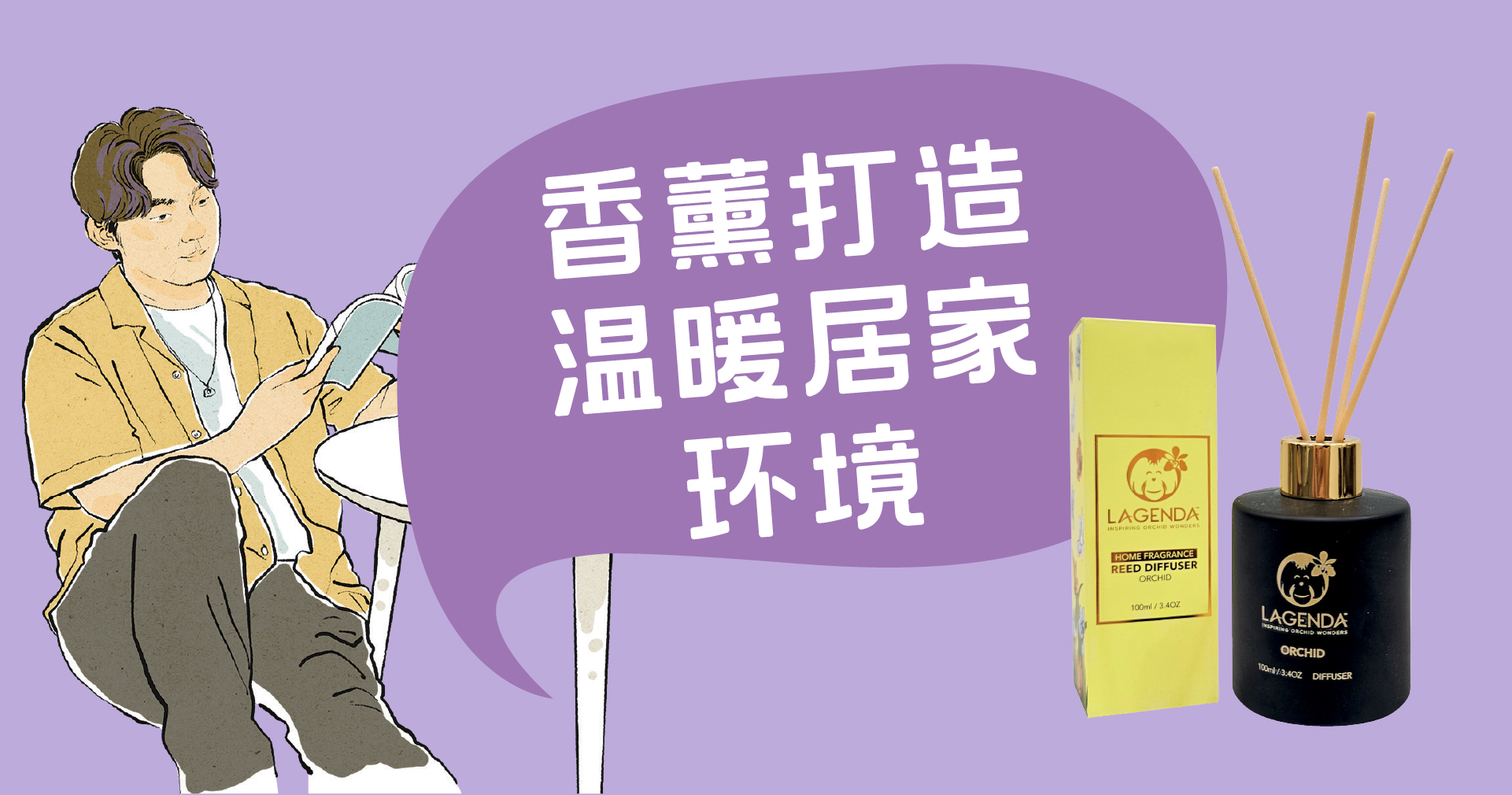 香薰打造温暖居家环境