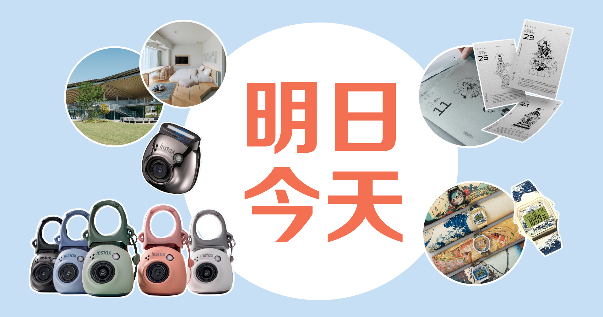 明日今天