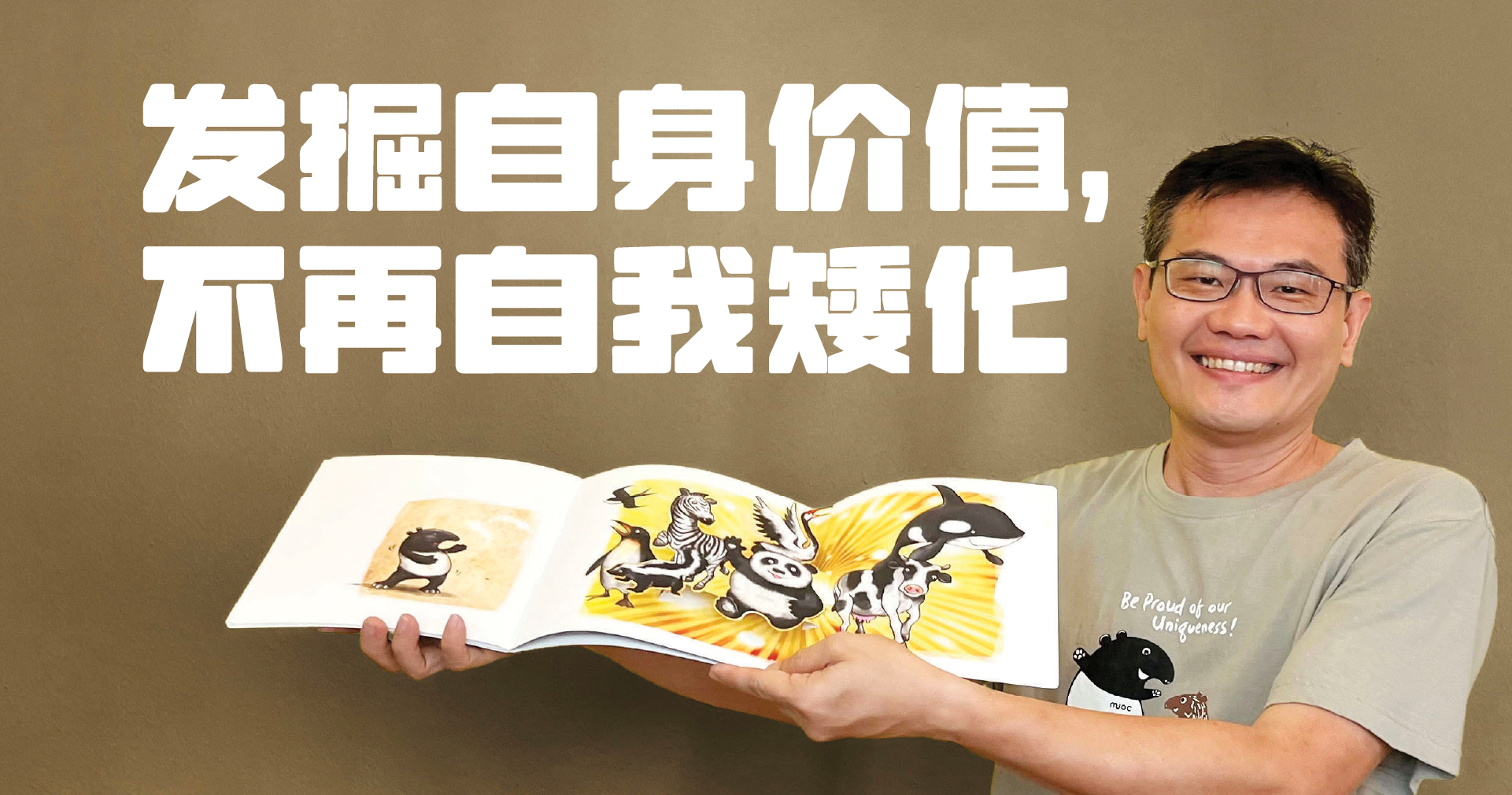 发掘自身价值，不再自我矮化