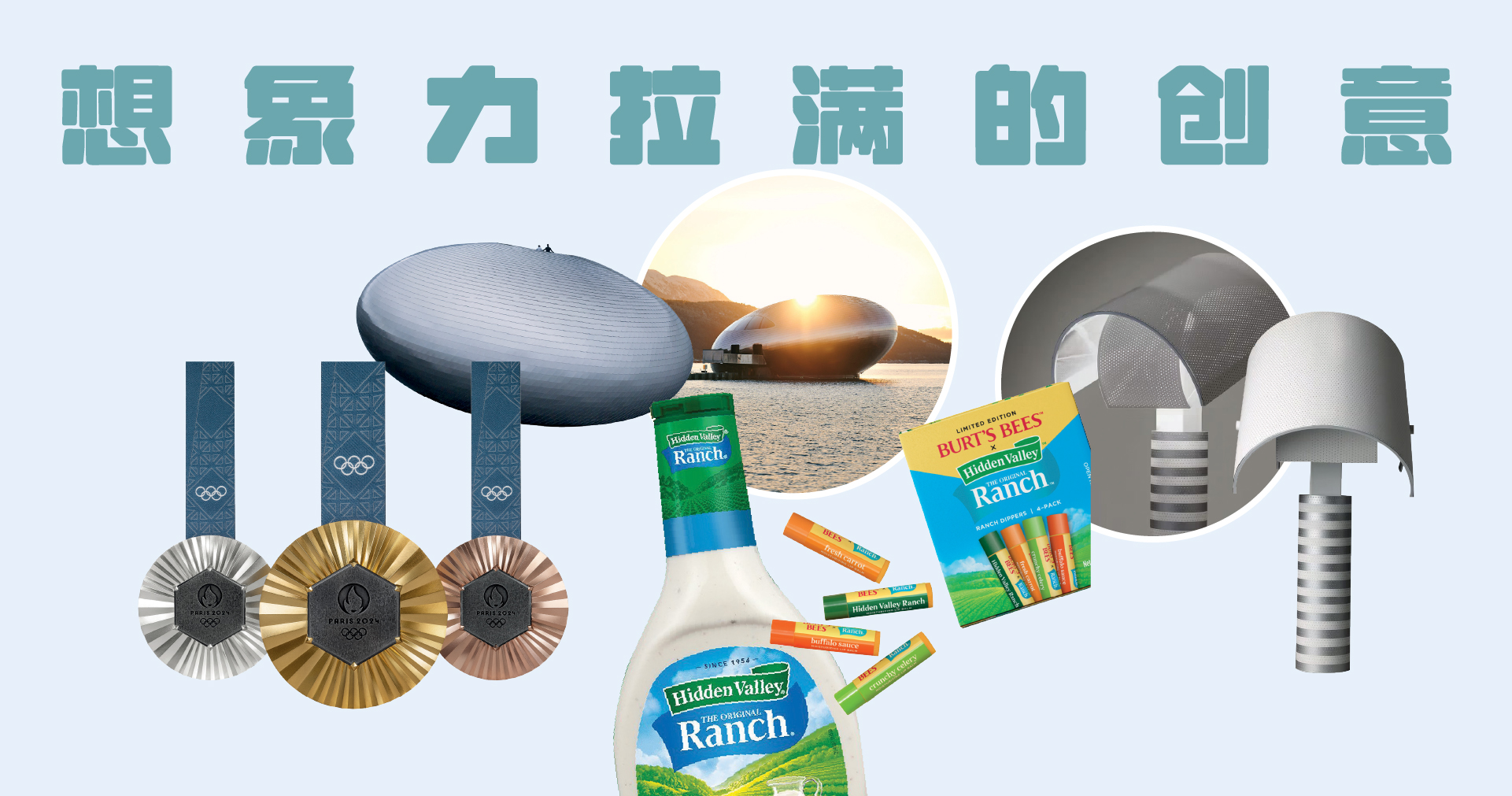 想象力拉满的创意