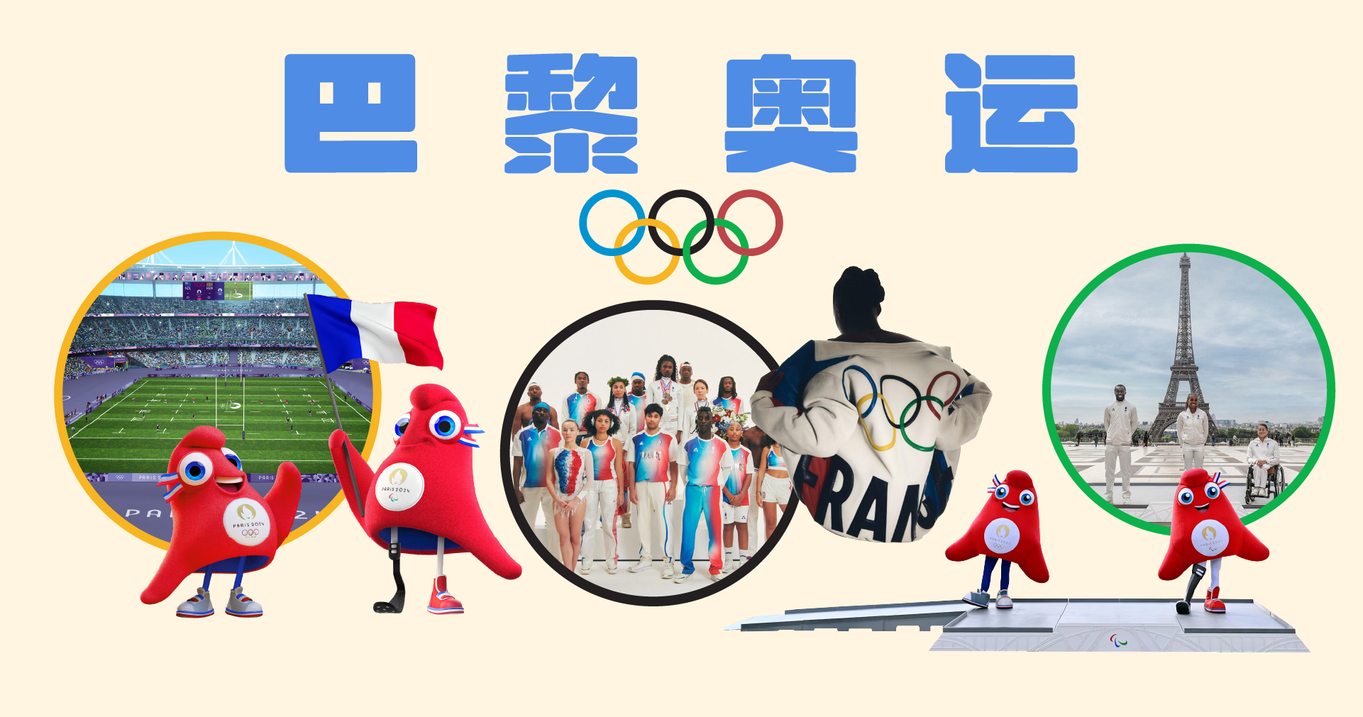 巴黎奥运